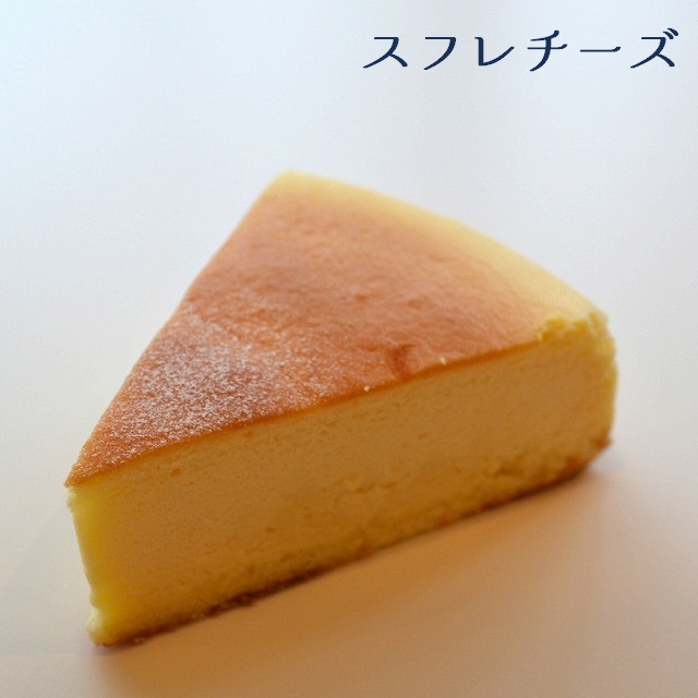 スフレチーズの写真